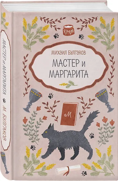 Мастер и Маргарита - фото 3