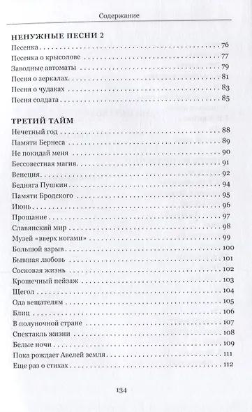 Ненужные стихи - фото 4