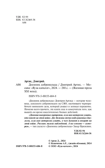 Дневник добровольца - фото 7