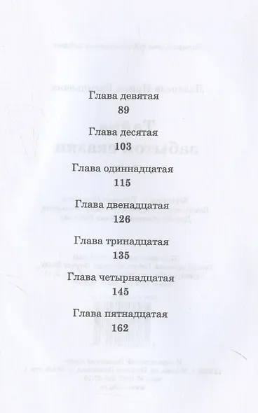 Тайна забытой сказки - фото 4