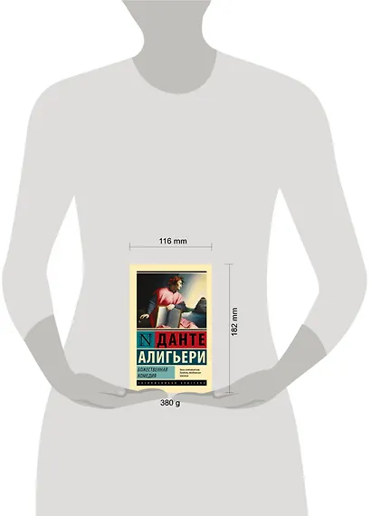 Божественная Комедия - фото 3