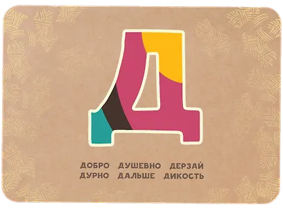 Настольная игра "Объяснярий" - фото 8