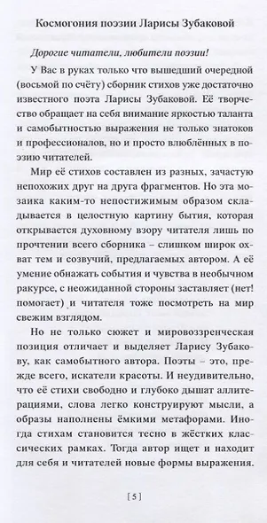 Школа мастерства. Стихотворения - фото 4