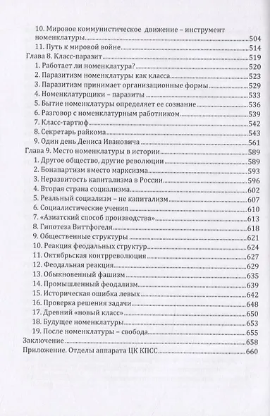 Номенклатура. Господствующий класс Советского Союза - фото 5