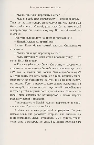 Хрестоматия. 4 класс - фото 8