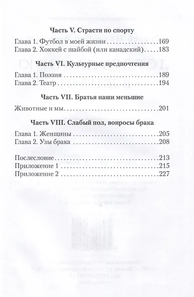 Дорога длиною в жизнь. Исповедь русского "семидесятника" - фото 4