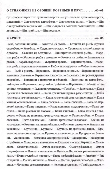 Рецепты СССР. Кухня на плите и примусе - фото 4