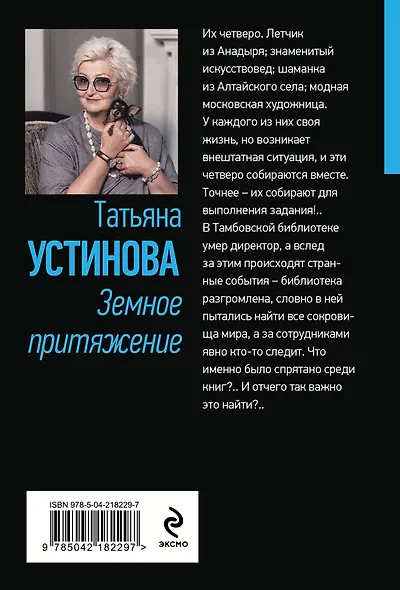 Земное притяжение - фото 2