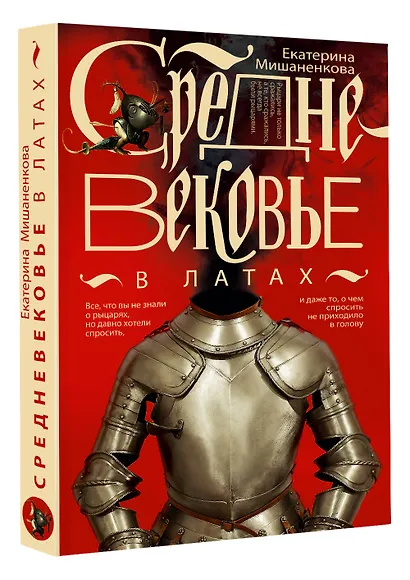 Средневековье в латах - фото 3