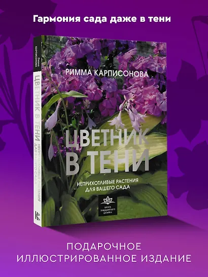 Цветник в тени. Неприхотливые растения для вашего сада - фото 4