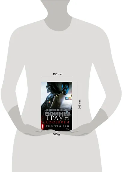 Траун. Союзники - фото 4