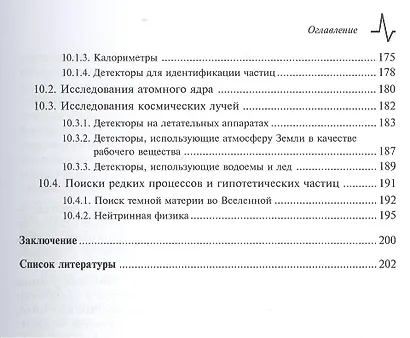 Детекторы ионизирующих частиц и излучений. Принципы и применения Учебное пособие - фото 6