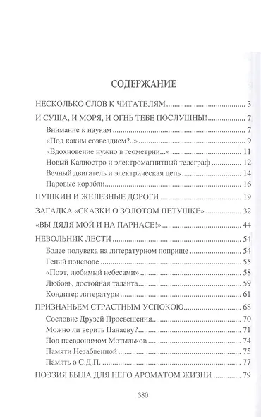 Страницы прошлого листая... Очерки о русских писателях - фото 4