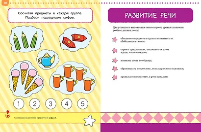 Первые шаги. Тесты для детей 3 - 4 лет - фото 11