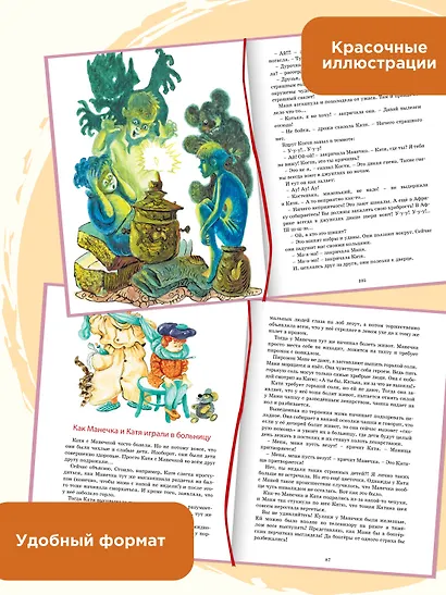 Однажды Катя с Манечкой - фото 4