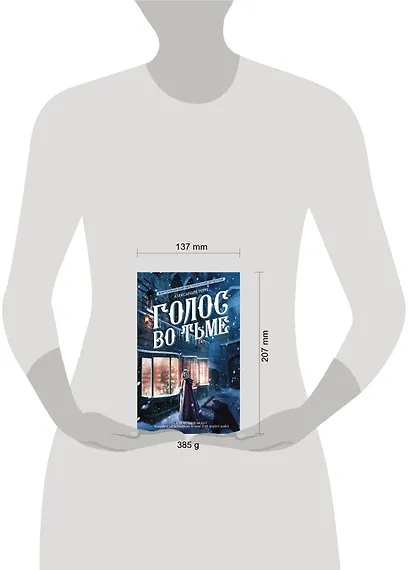 Голос во тьме - фото 3