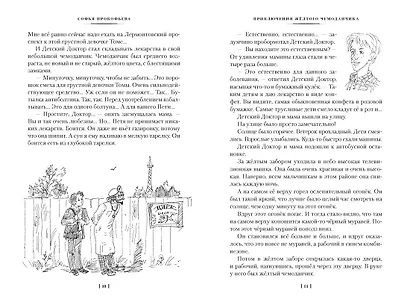 «Приключения жёлтого чемоданчика» и другие истории - фото 7