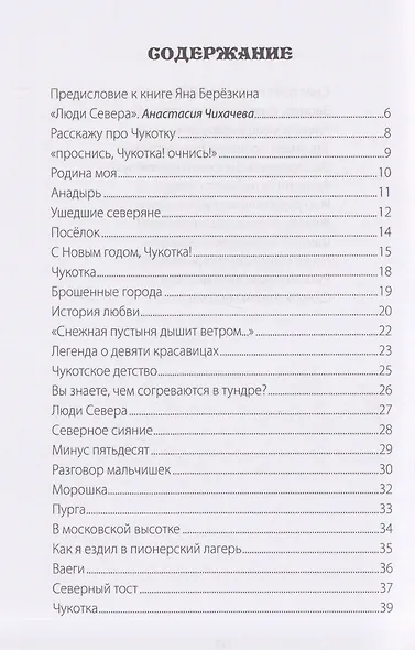 Люди Севера - фото 3