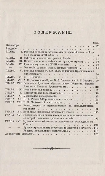 Очерк истории русской музыки - фото 2
