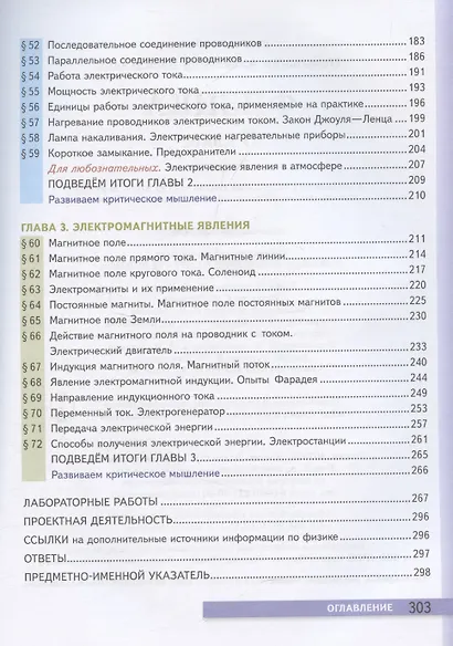 Физика. 8 класс. Учебник - фото 5