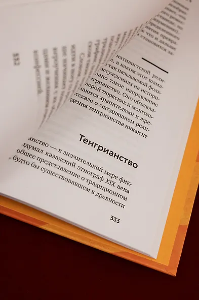 Современное язычество: Люди, история, мифология - фото 15