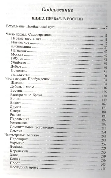 Великая княгиня Мария Павловна, Мемуары - фото 2