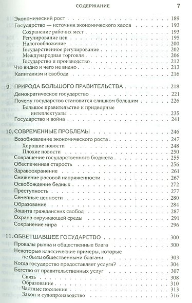 Либертарианство История принципы политика (Боуз) (2014) - фото 4