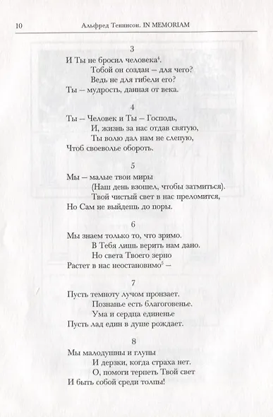 In Memoriam А.-Г. Х. Obiit MDCCCXXXIII - фото 4