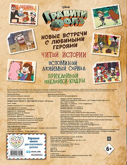Гравити Фолз. Все не то, чем кажется. Истории + 100 наклеек - фото 2