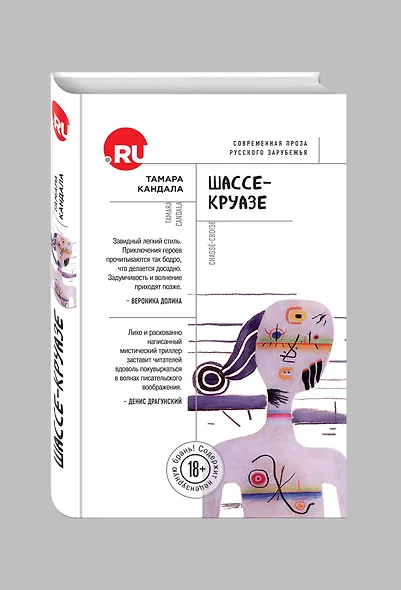 Шассе-Круазе - фото 3