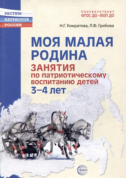 Моя малая Родина. Занятия по патриотическому воспитанию детей 3-4 лет - фото 1