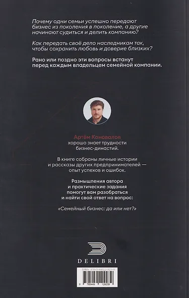 Семейный бизнес: Да или Нет - фото 2