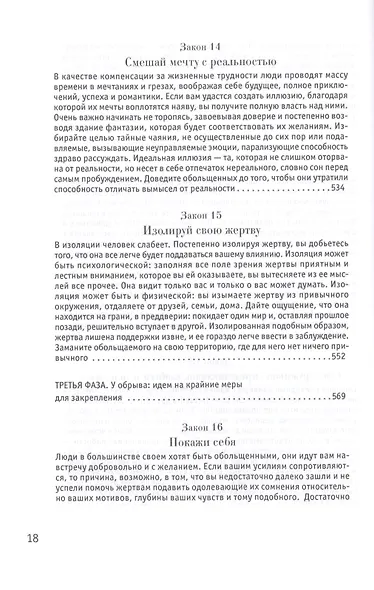 24 закона обольщения - фото 3