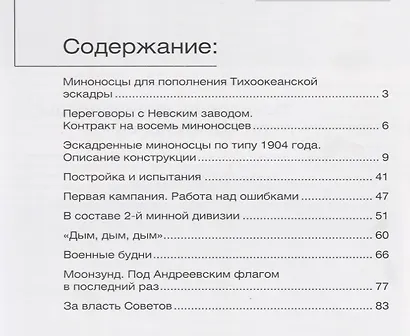 Эскадренные миноносцы типа Деятельный (Мидель-шпангоут 35/2013) (м) Афонин - фото 2
