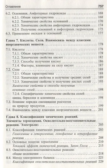 Химия. Теоретический курс для подготовки к ЕГЭ - фото 4