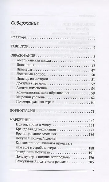 Манипуляции общественным сознанием - фото 2