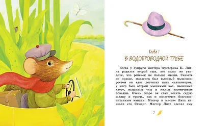 Стюарт Литл - фото 2