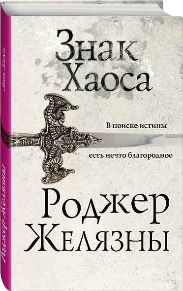 Знак Хаоса - фото 3