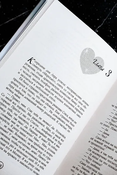 Идеальное попадание - фото 13