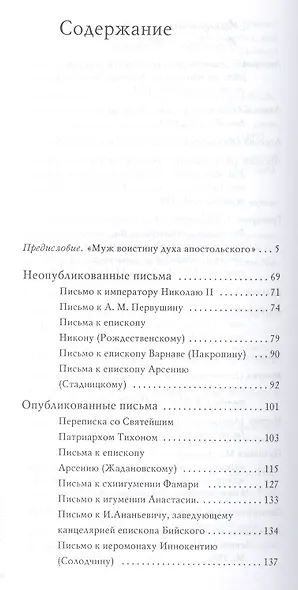 Не отчаиваюсь в Божией помощи - фото 2