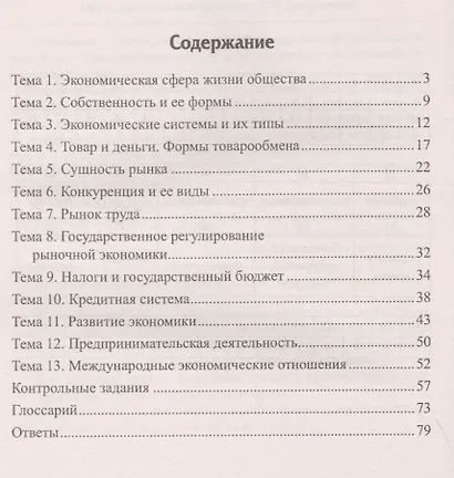 Обществознание в формате ЕГЭ: экономика дп - фото 2