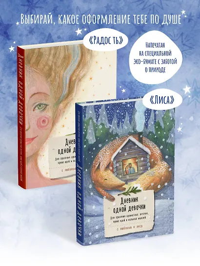 Книга для записей А5 80л "Дневник одной девочки. Для хранения ароматных веточек, ярких идей и вольных мыслей. Радость" - фото 8