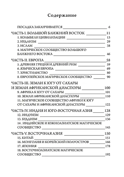 Мрачная магия: культура, духовность и смерть - фото 2