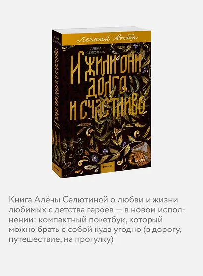 И жили они долго и счастливо. Легкий выбор - фото 6