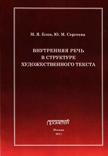 Внутренняя речь в структуре художественного текста. - фото 1