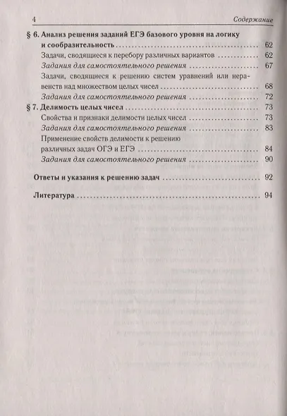 Математика. Элементы логики и теории множеств в заданиях ОГЭ и ЕГЭ. Учебно-методическое пособие - фото 3