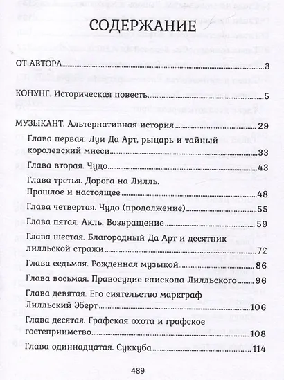 Конунг: сборник произведений - фото 4