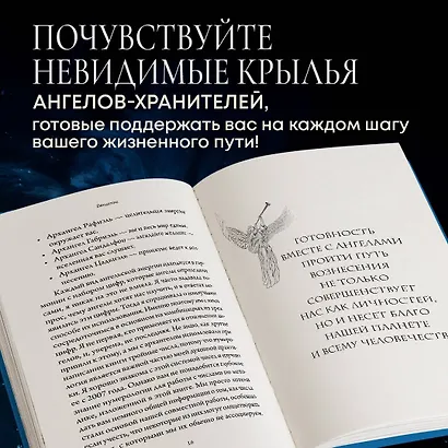 Ангельская нумерология. Повысь свои вибрации с помощью силы архангелов - фото 6