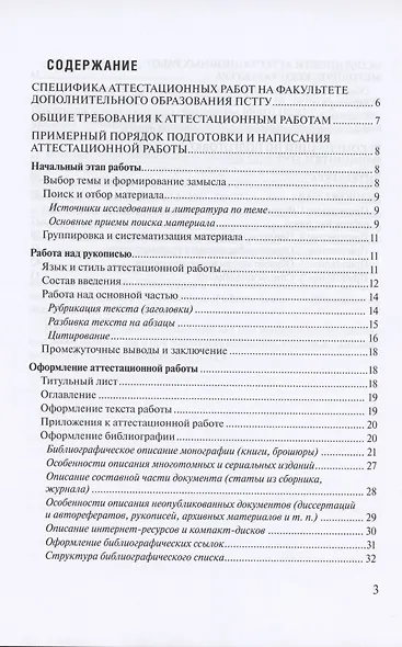 Аттестационная работа по программе проф. переподготовки Теология (4 изд) (м) Никулина - фото 2