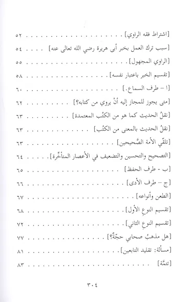 Наставление для поклоняющихся - фото 4